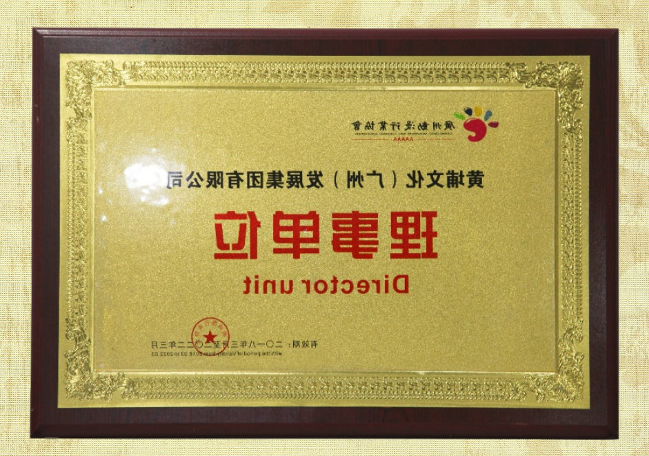 广州动漫行业协会理事单位3.jpg