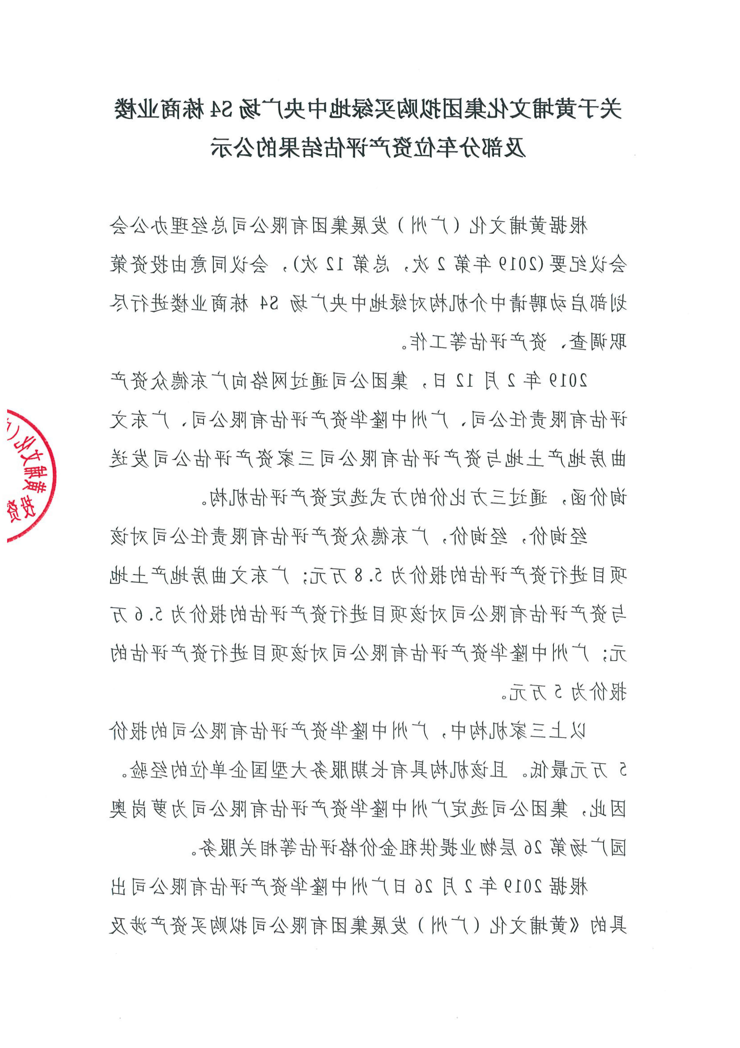关于乐竞·体育APP
文化集团拟购买绿地中央广场S4栋商业楼及部分车位资产评估结果的公示-1.jpg