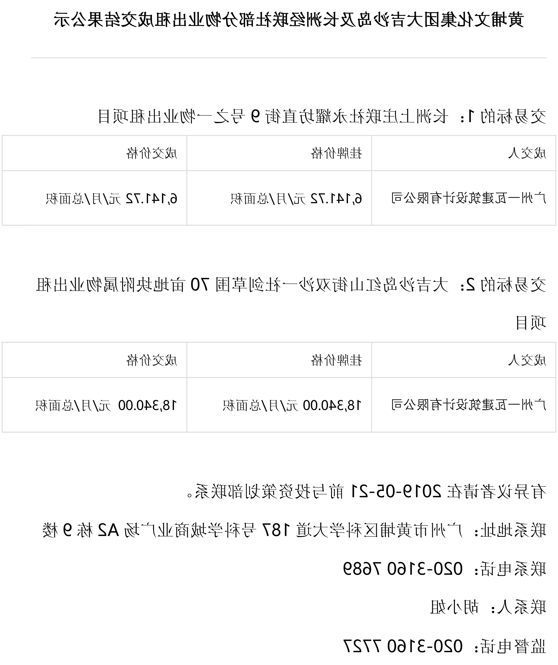 乐竞·体育APP
文化集团大吉沙岛及长洲经联社部分物业出租成交结果公示.jpg