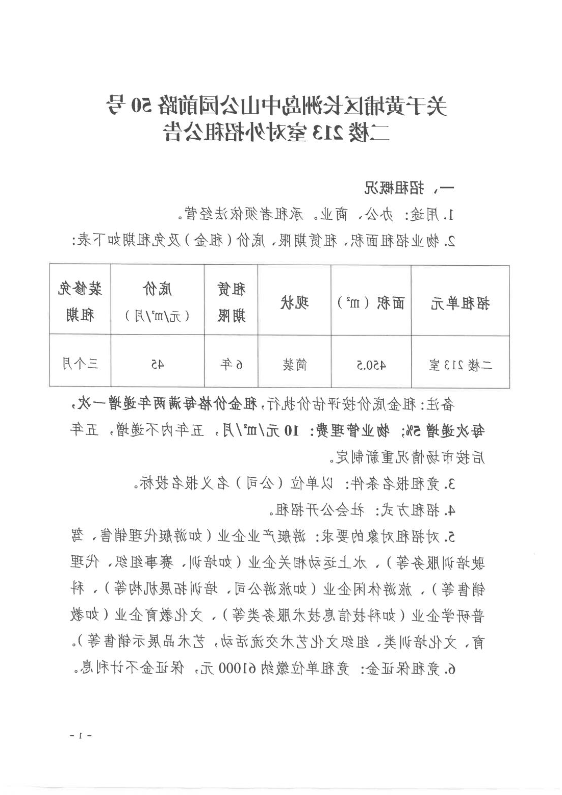 招租通知布告_00.jpg