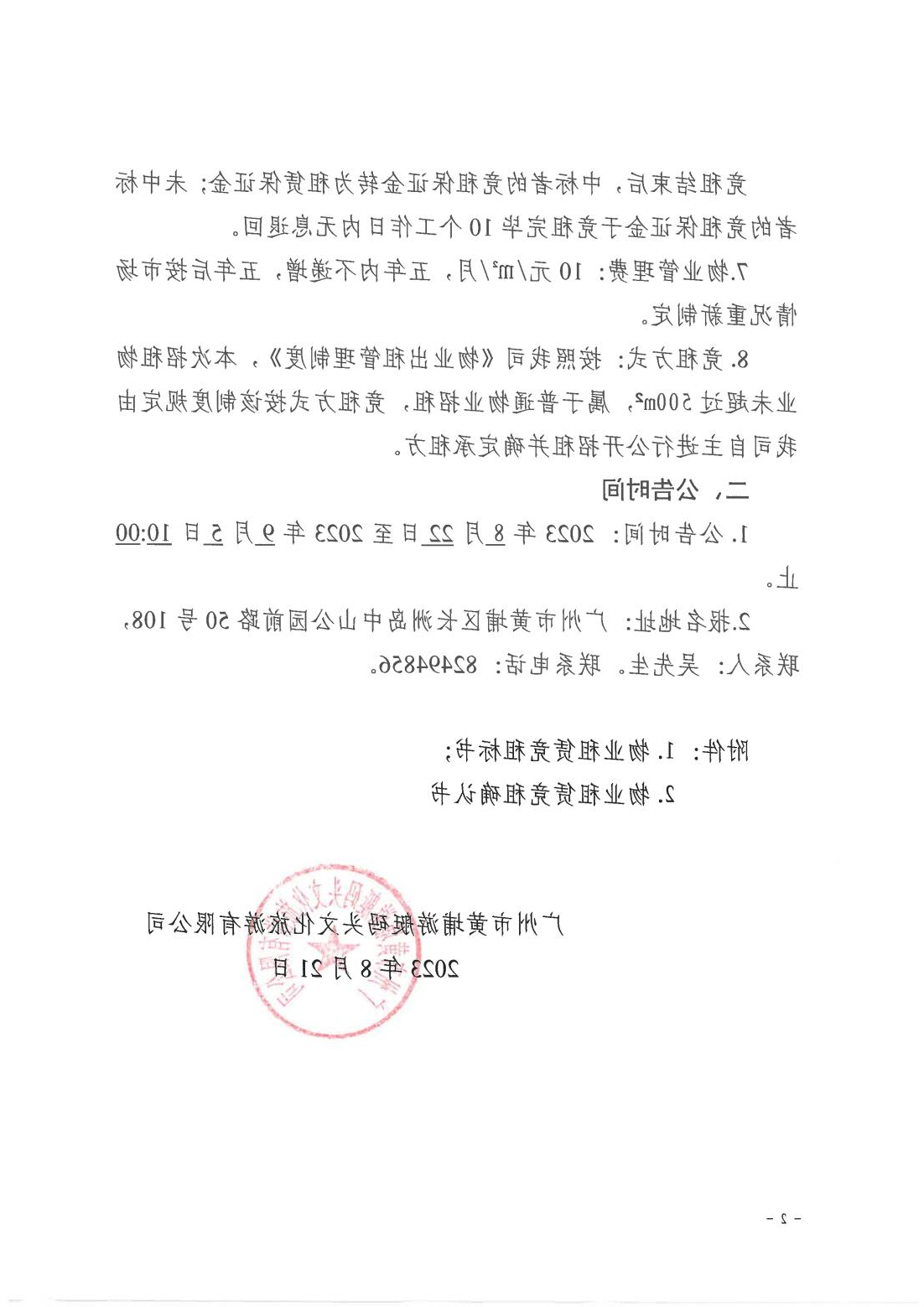 招租通知布告_01.jpg