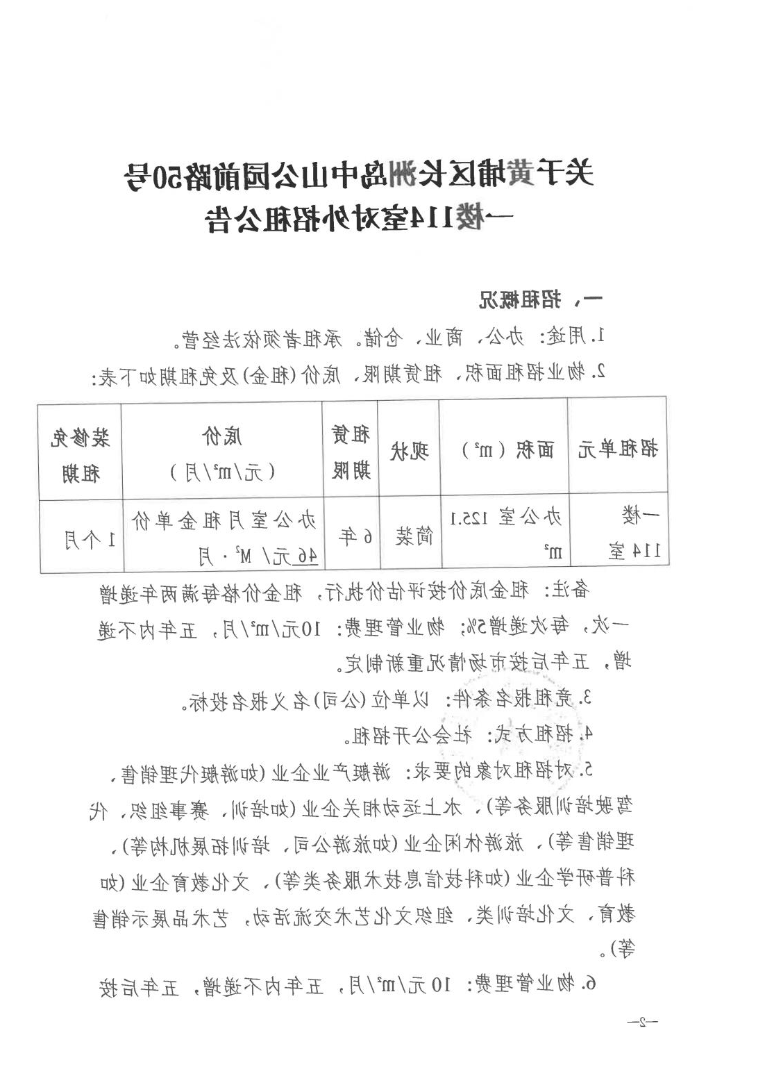 114招租公告(1)_00.jpg